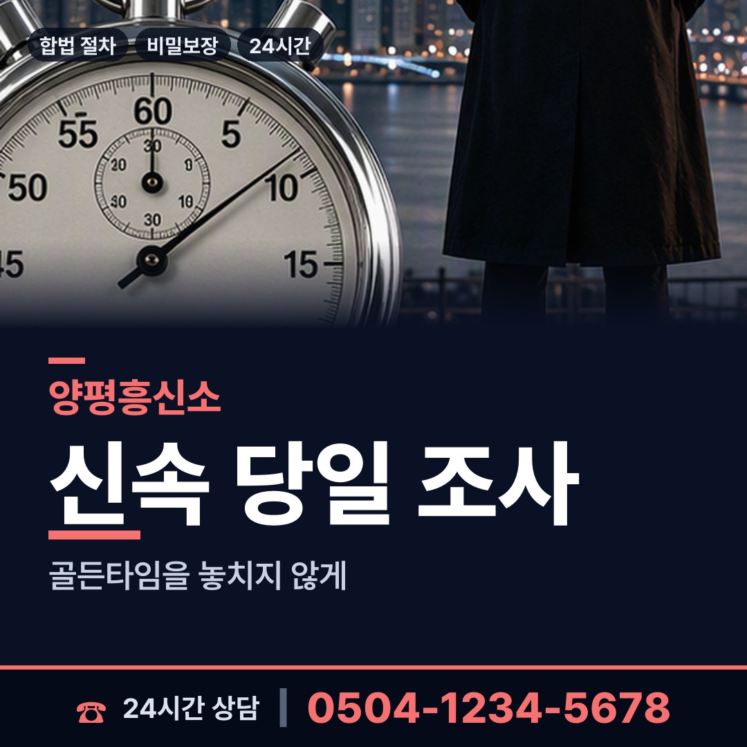 양평 강상면 이혼증거 상담 안내