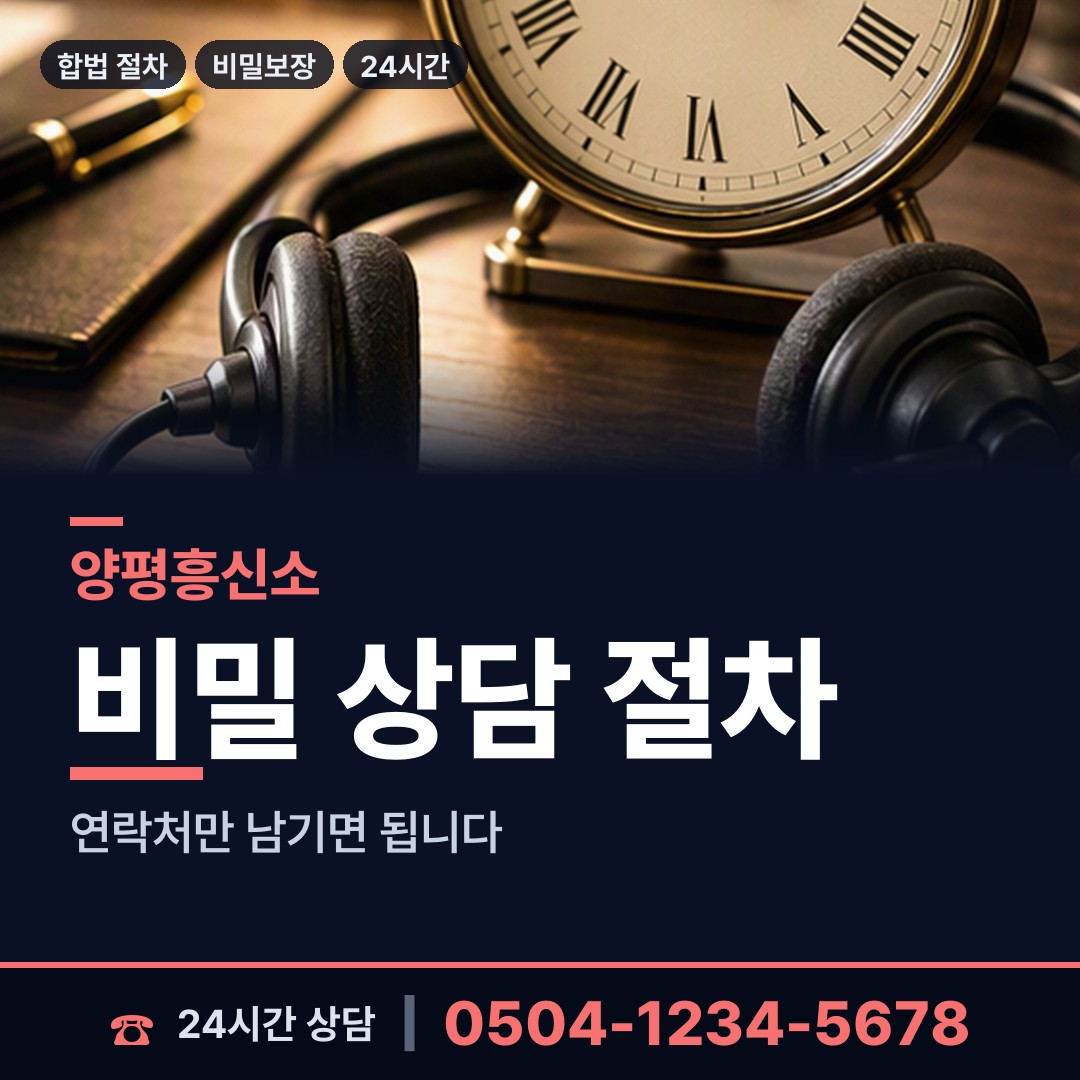 양평 강상면 외도흥신소 상담 안내