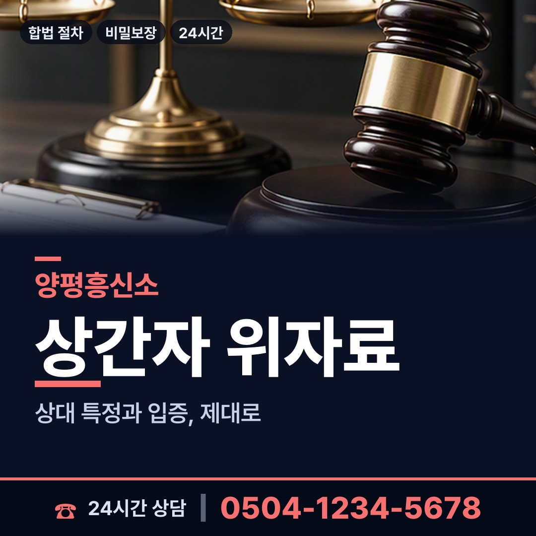 양평 강상면 사설탐정의뢰 상담 안내