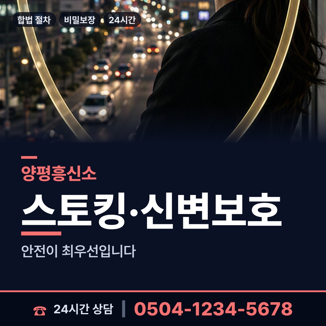 양평 강상면 경쟁사조사 상담 안내